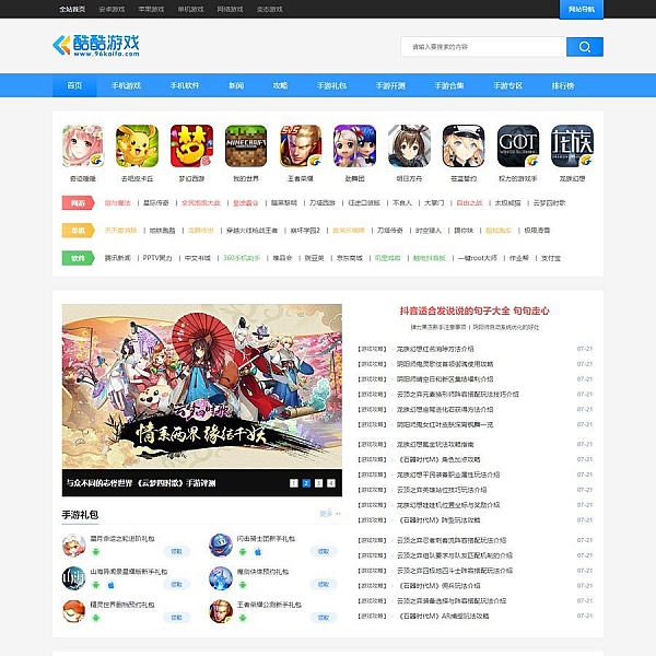 仿《酷酷游戏网》帝国CMS7.5 /帝国CMS手游综合门户网站模板