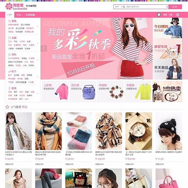 Discuz淘宝客购物风格商业版网站模板